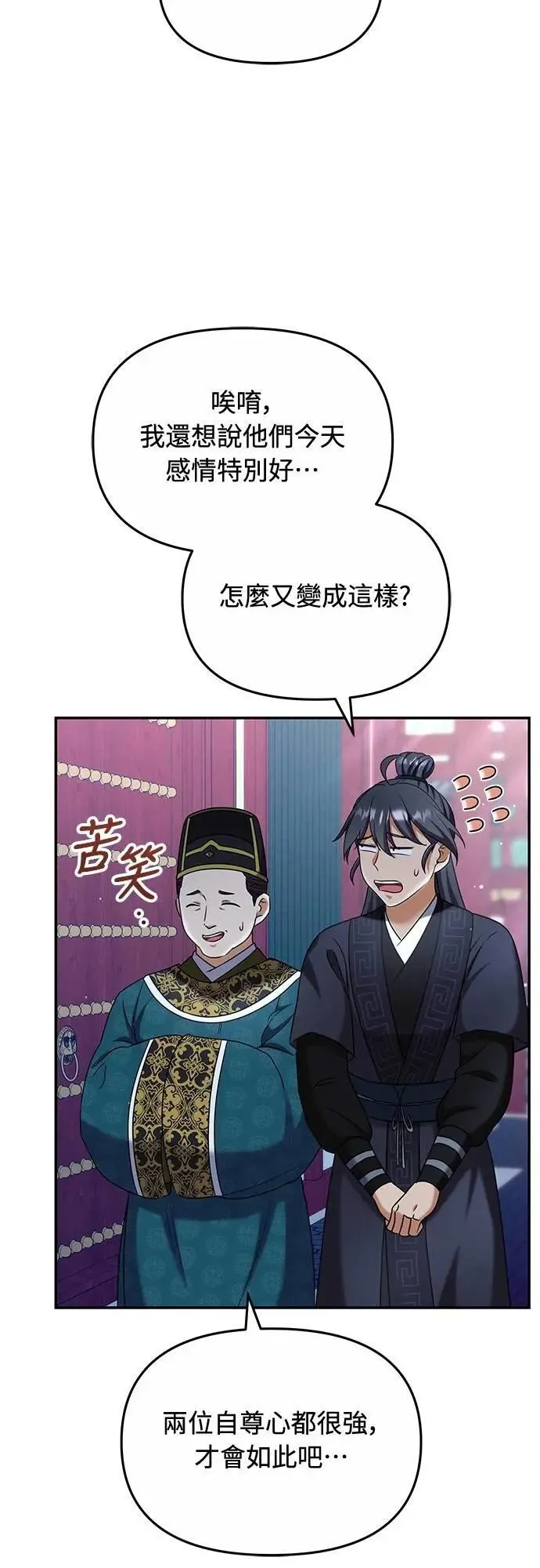 第73话 我们牵手太久了11