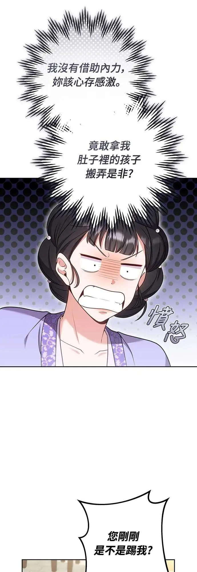 第86话 怎么敢瞪我?27