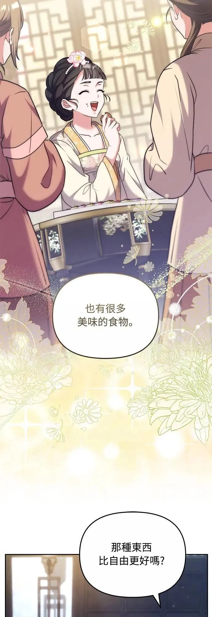 第69话 请把手拿开22