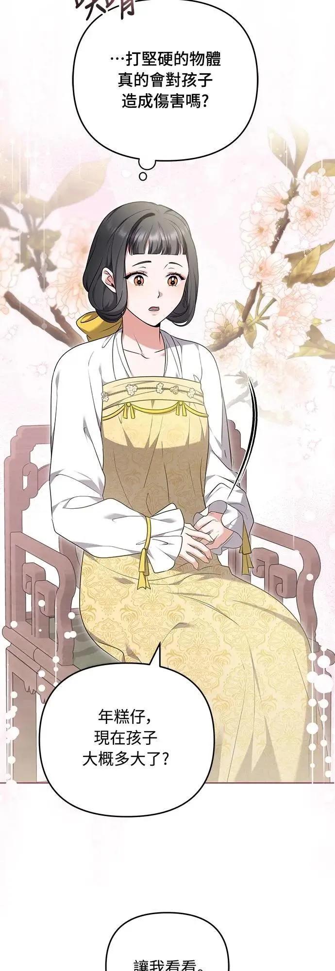 第79话 长公主回来了?14