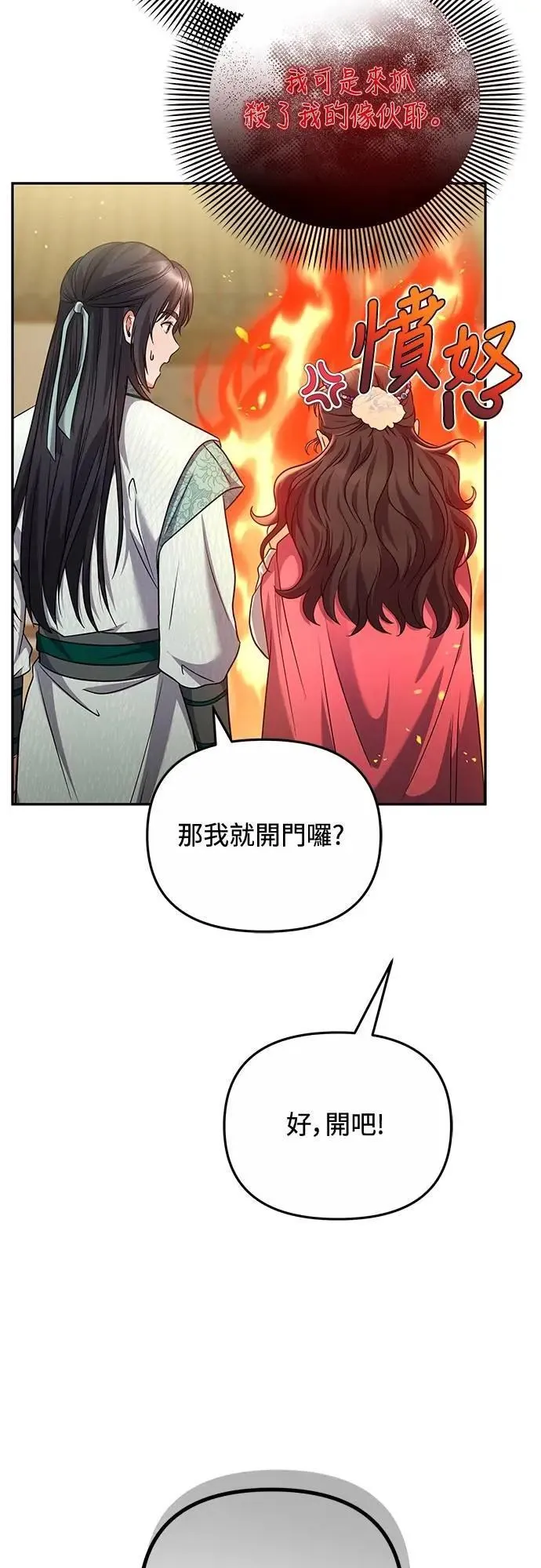 第67话 喜欢生气的气息72