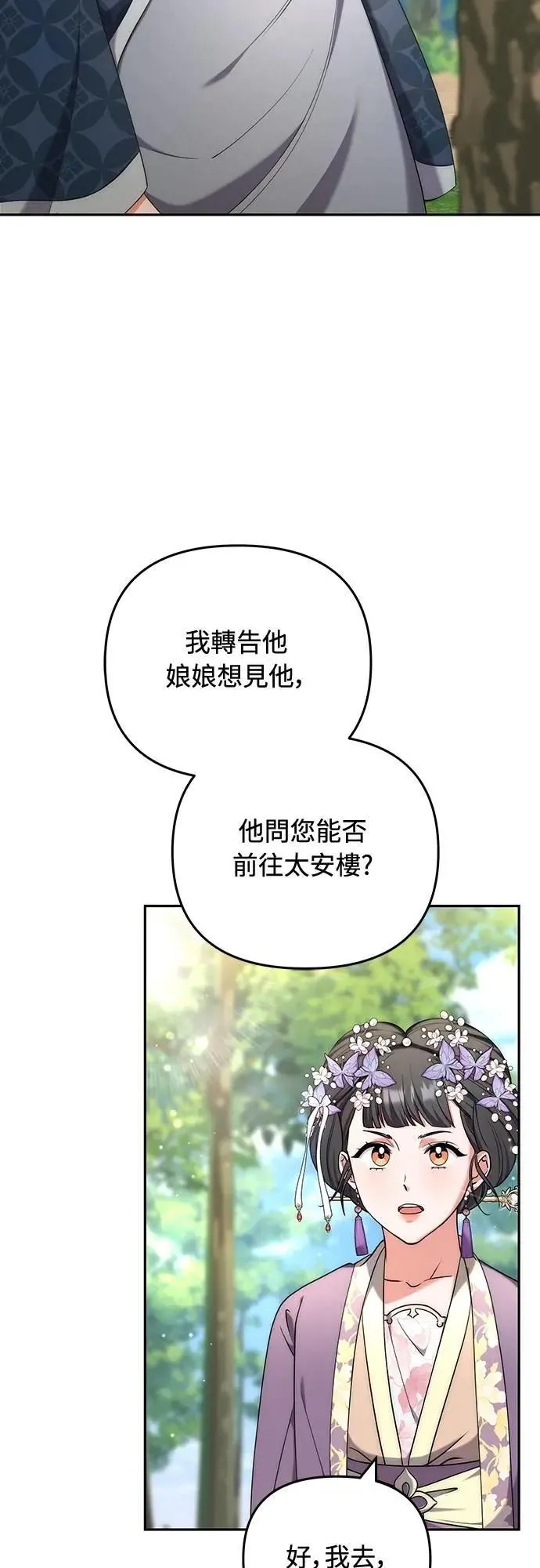 第82话 我喜欢诗49