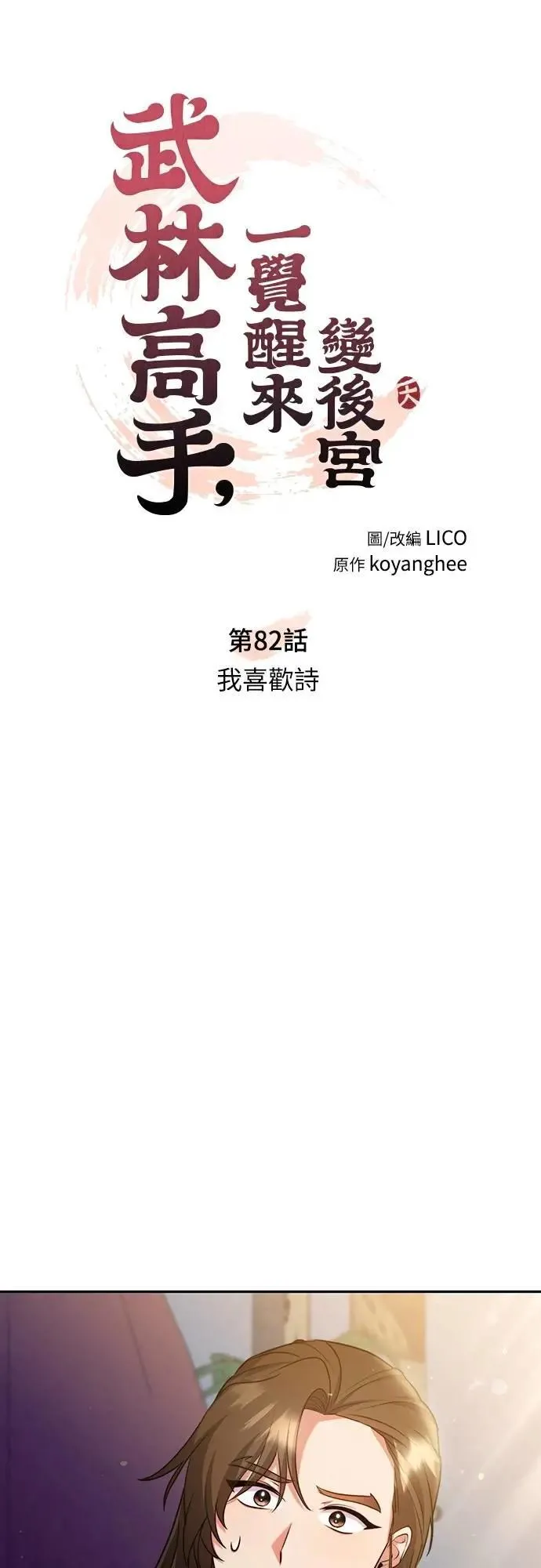 第82话 我喜欢诗22