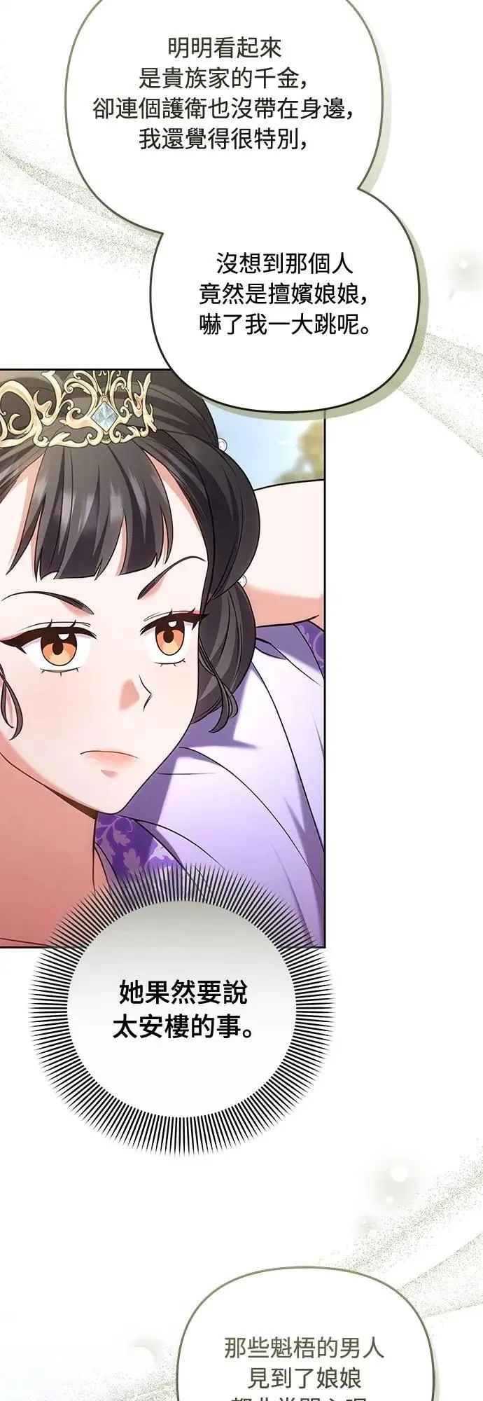 第86话 怎么敢瞪我?21