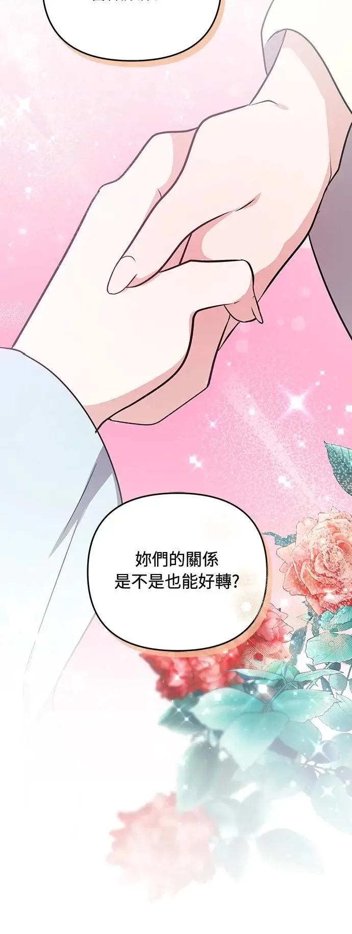 第76话 小心一点的话就不会这样了21