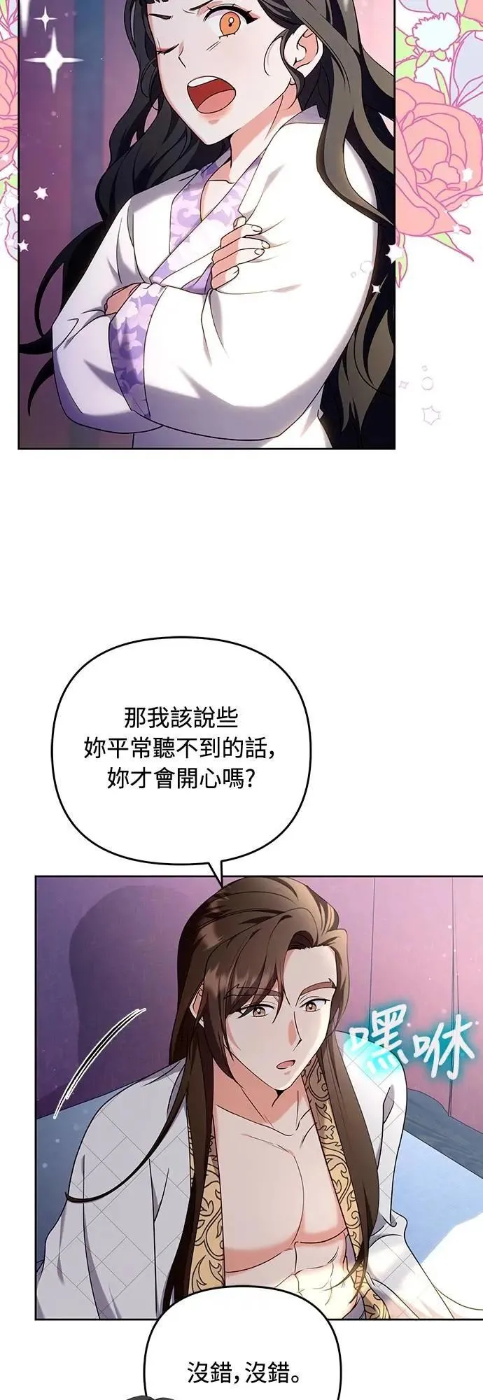 第81话 怎么敢瞪我?39
