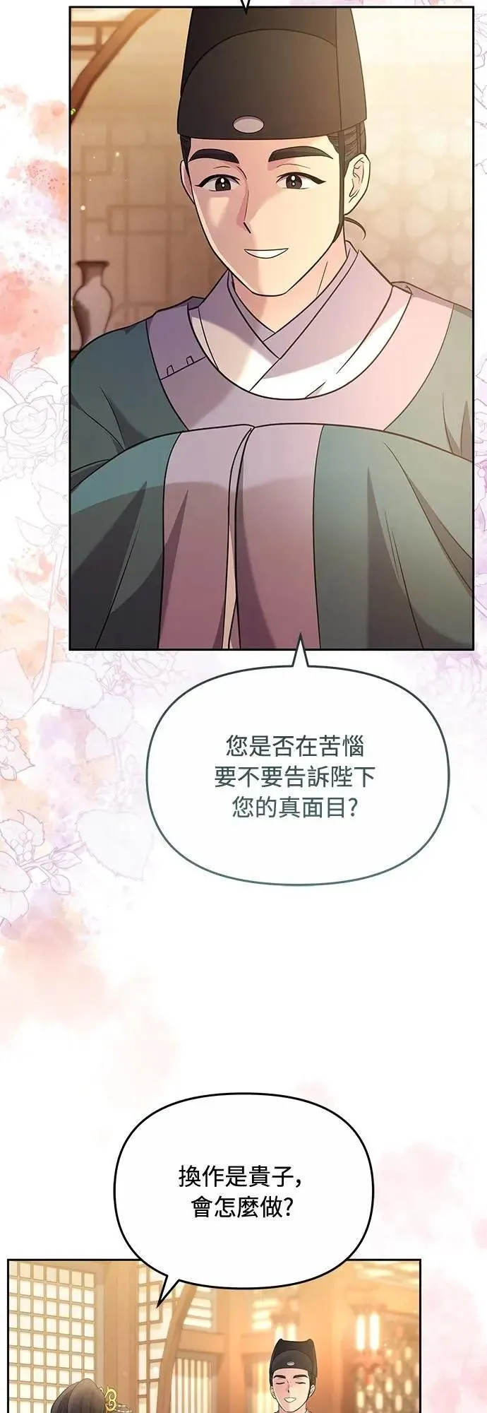 第71话 要不要交换秘密?41