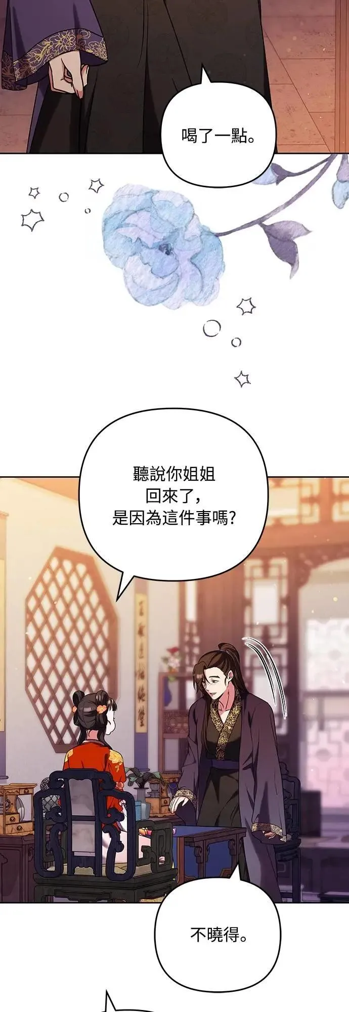 第79话 长公主回来了?49