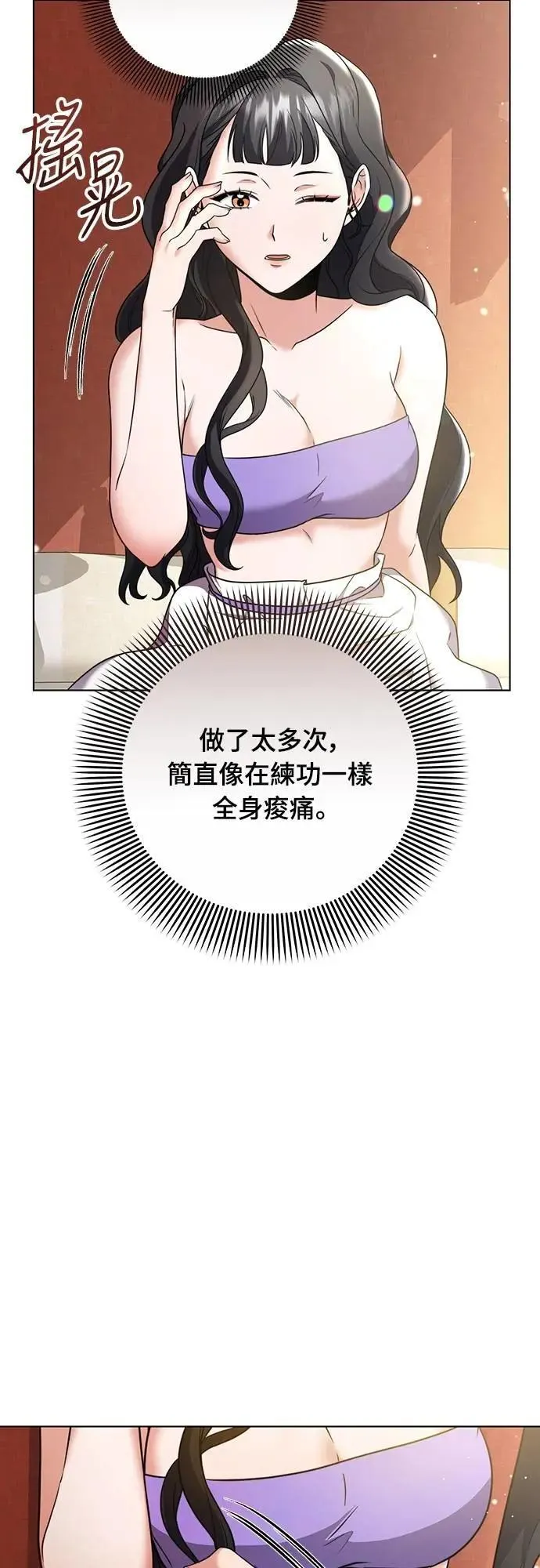 第77话 春日犯困12