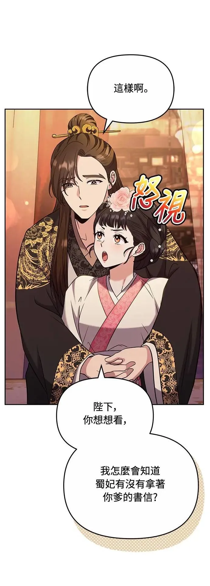 第70话 会产生信赖还是粉碎爱情9