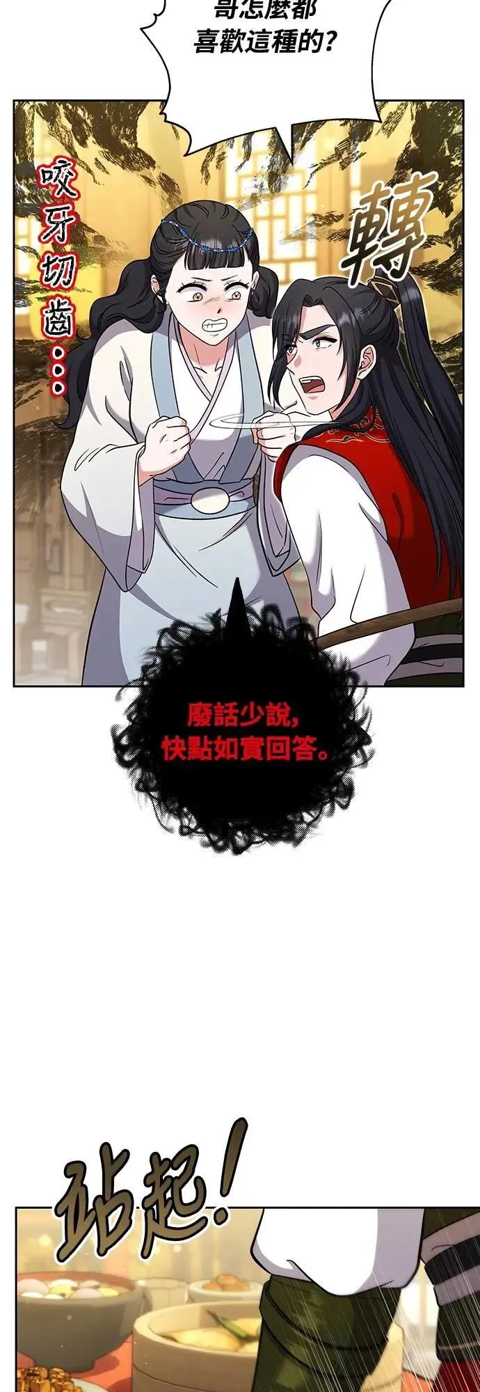 第68话 介垣的弟弟29