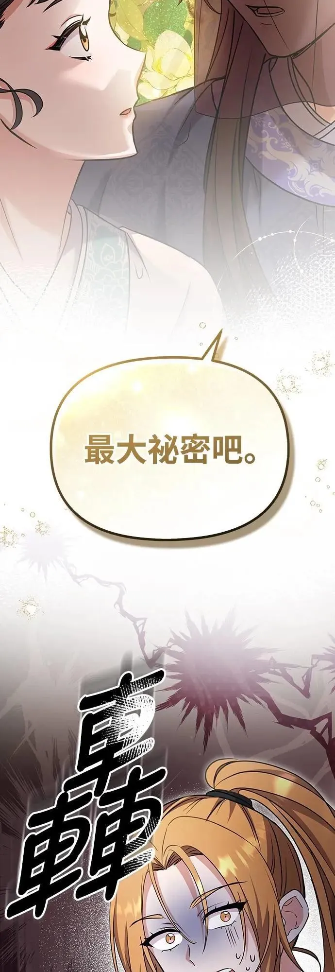 第71话 要不要交换秘密?1