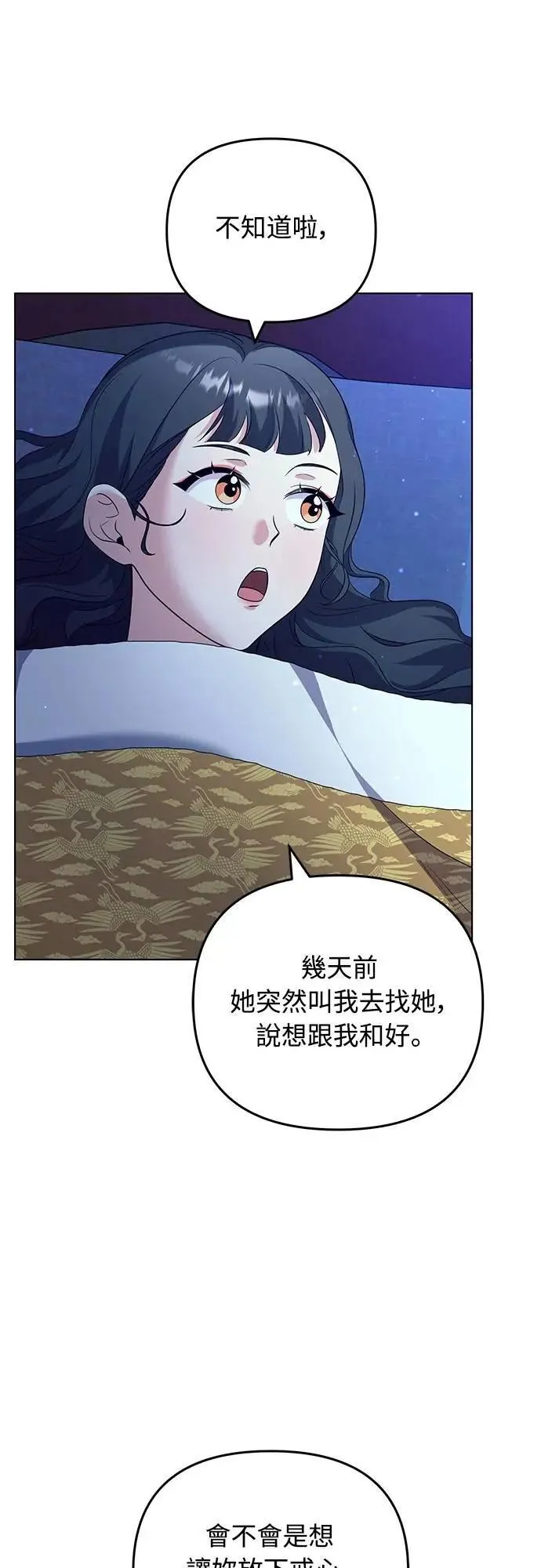 第76话 小心一点的话就不会这样了47