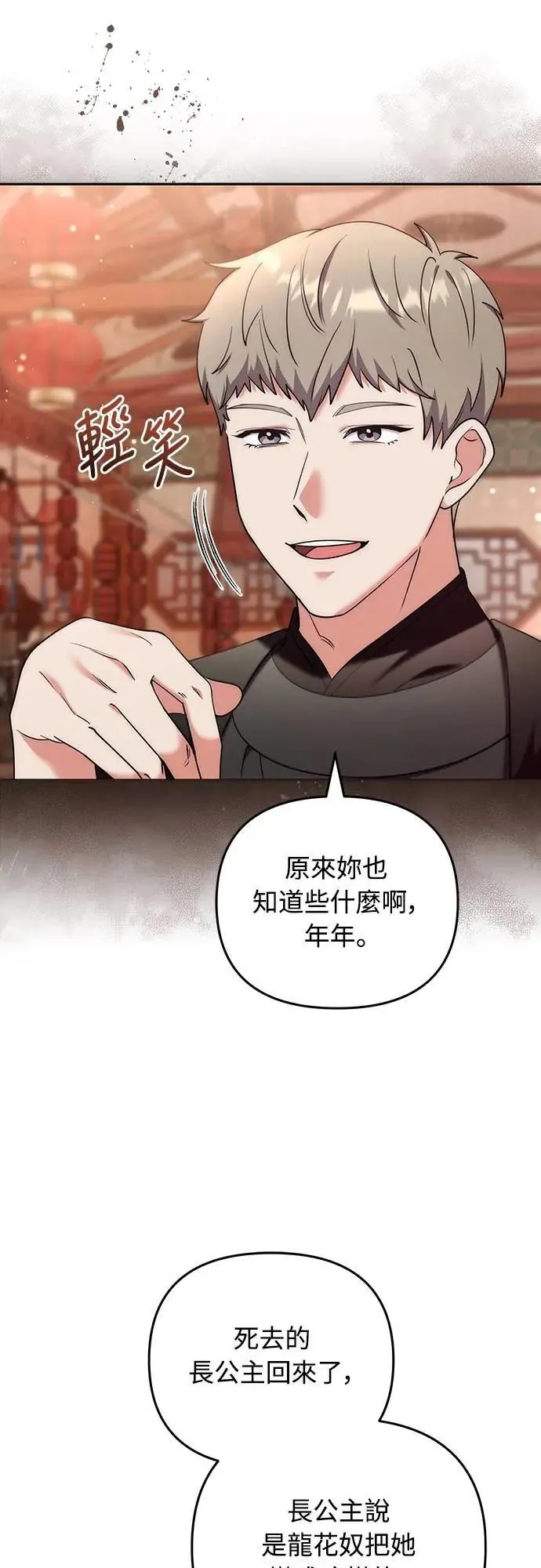 第82话 我喜欢诗66