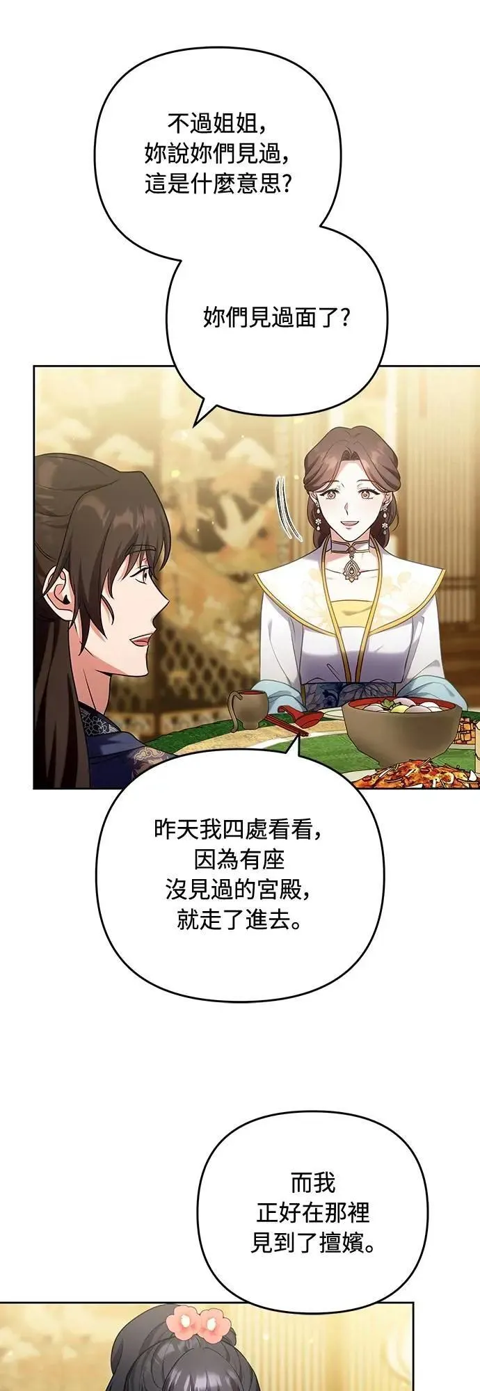 第81话 怎么敢瞪我?16