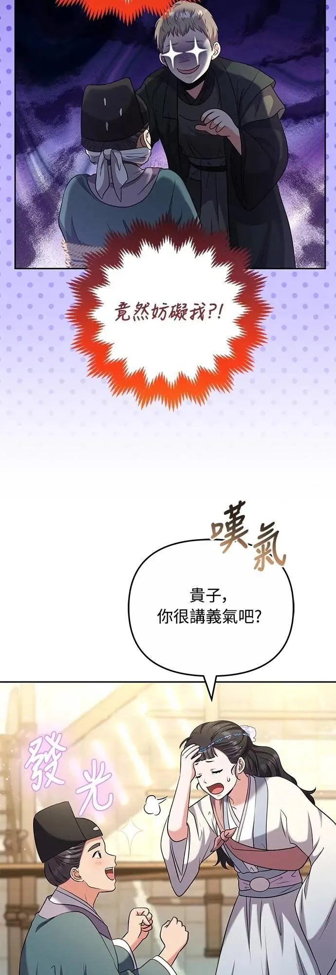 第69话 请把手拿开77