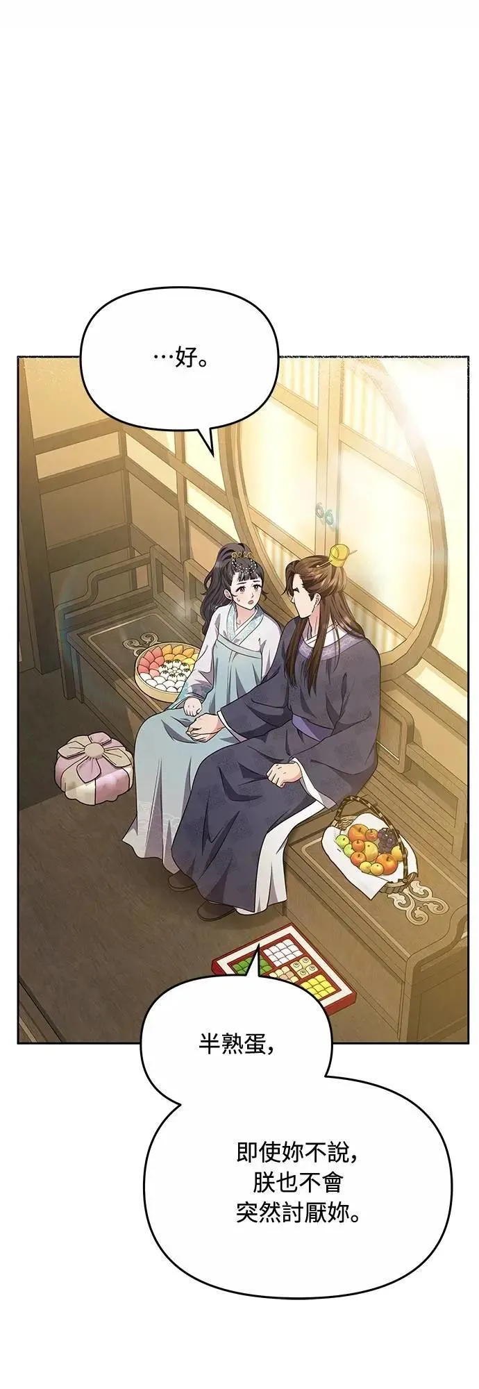 第71话 要不要交换秘密?34