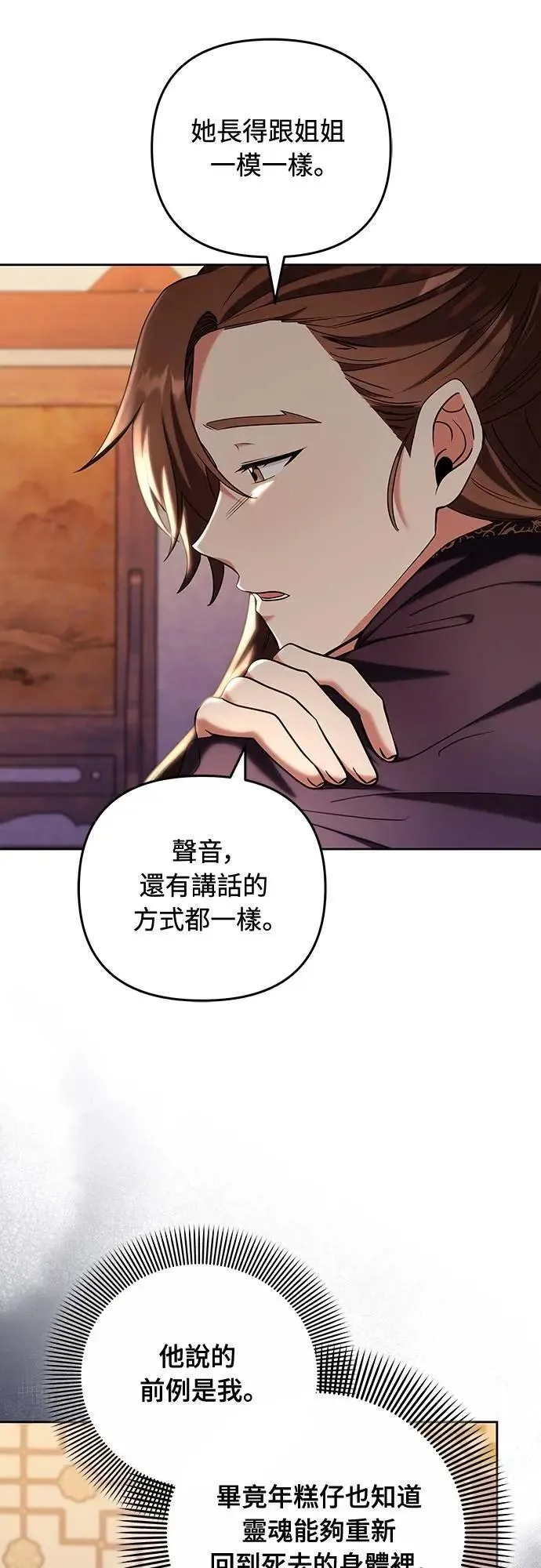第79话 长公主回来了?51