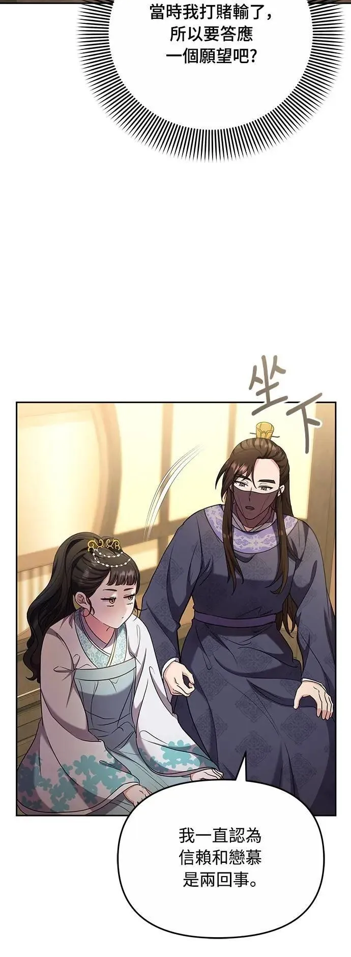 第70话 会产生信赖还是粉碎爱情60