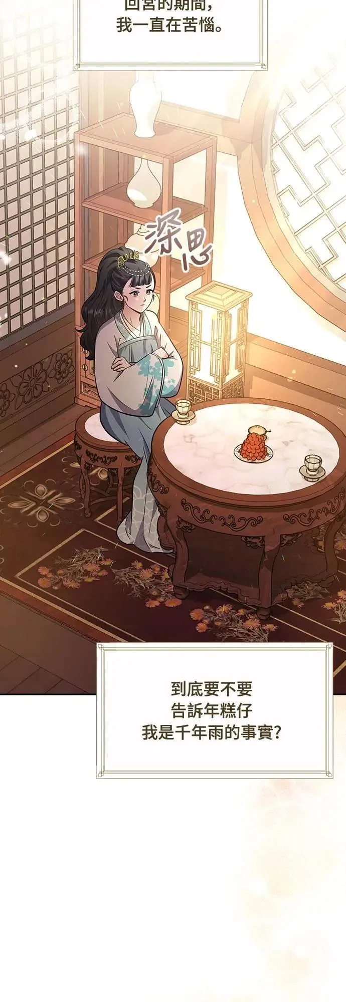 第71话 要不要交换秘密?38