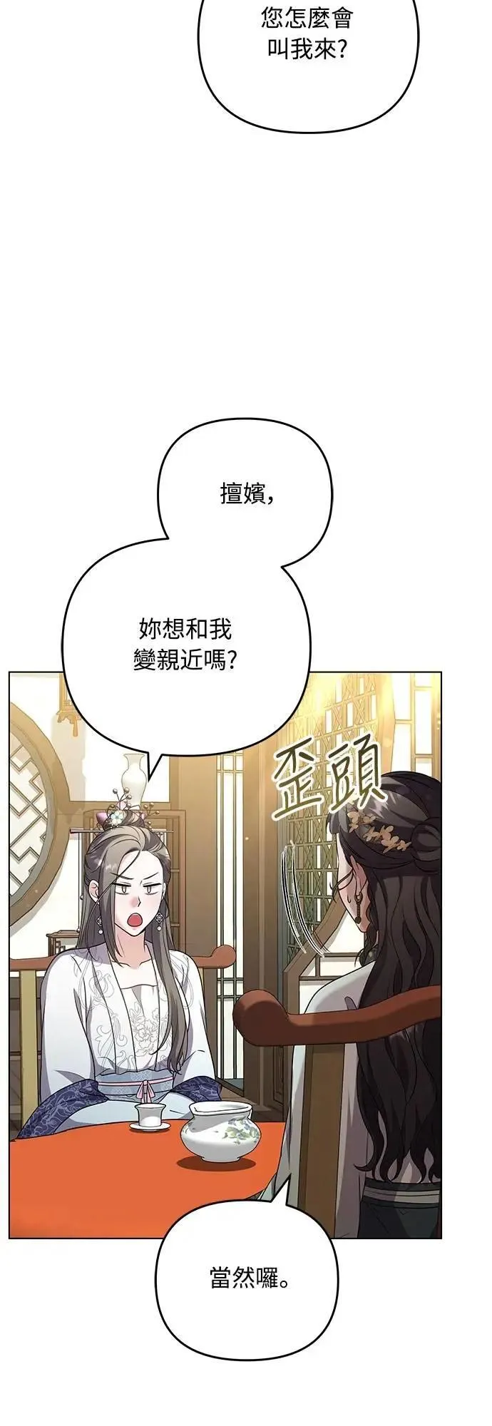 第76话 小心一点的话就不会这样了30