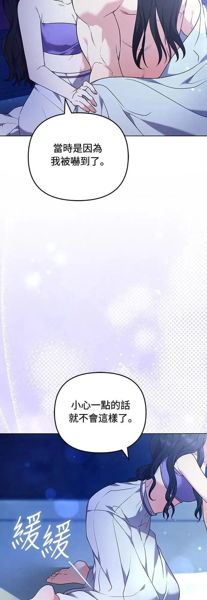 第76话 小心一点的话就不会这样了71