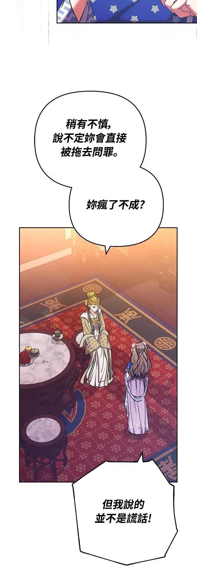 第87话 什么时候开始变成姐妹关系了?31