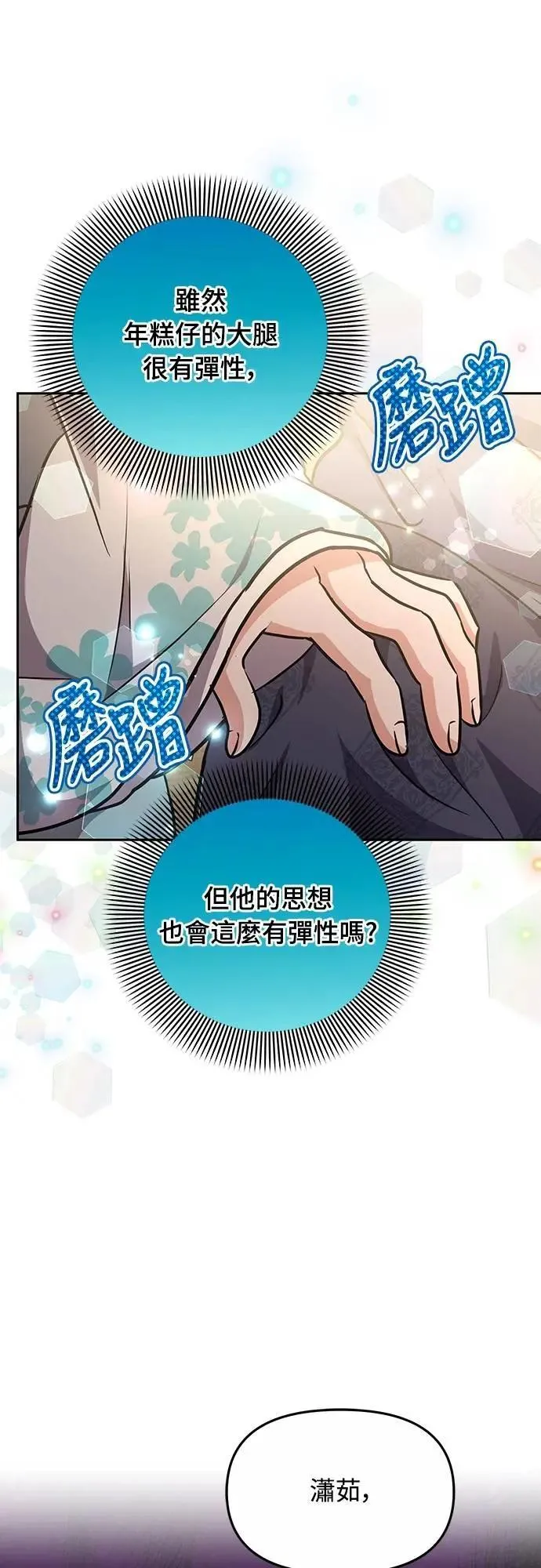第71话 要不要交换秘密?25