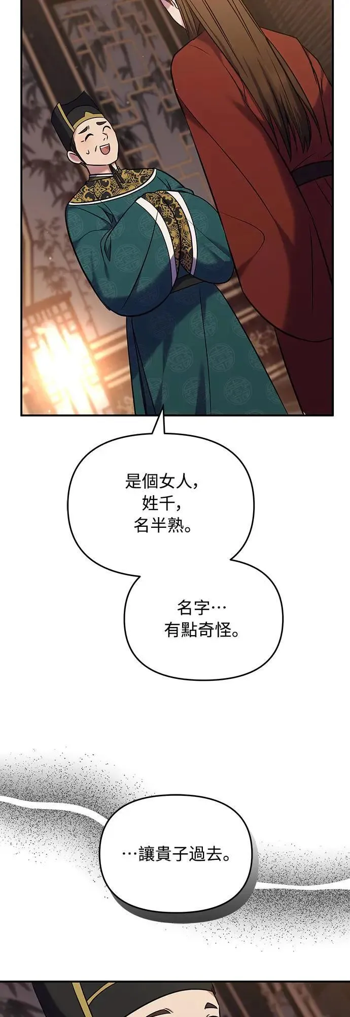 第66话 脱逃途中相遇74