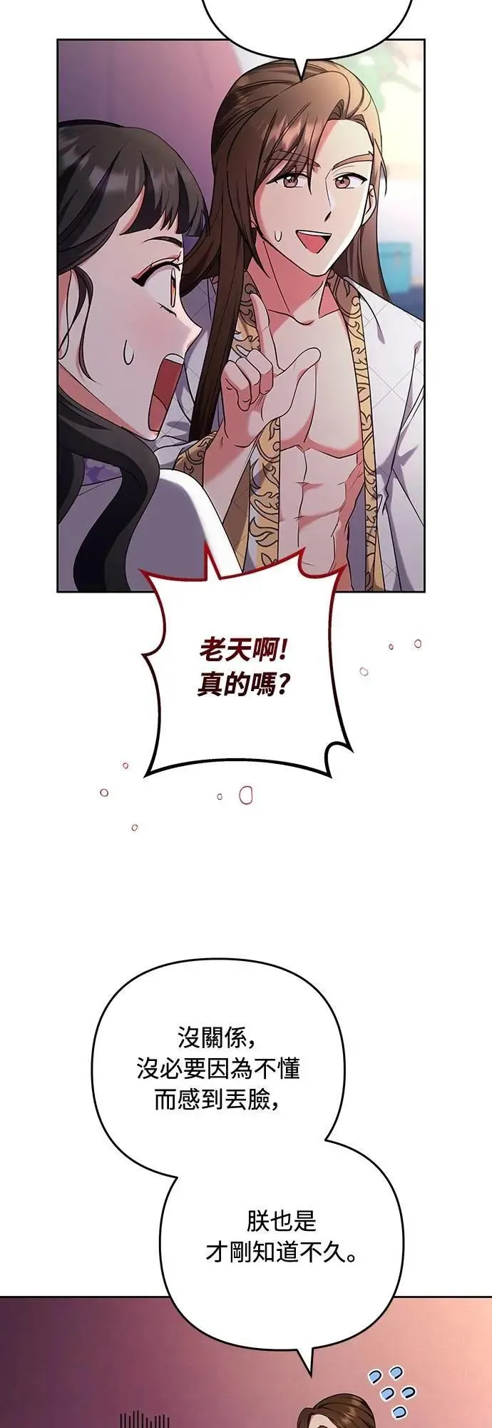 第81话 怎么敢瞪我?48