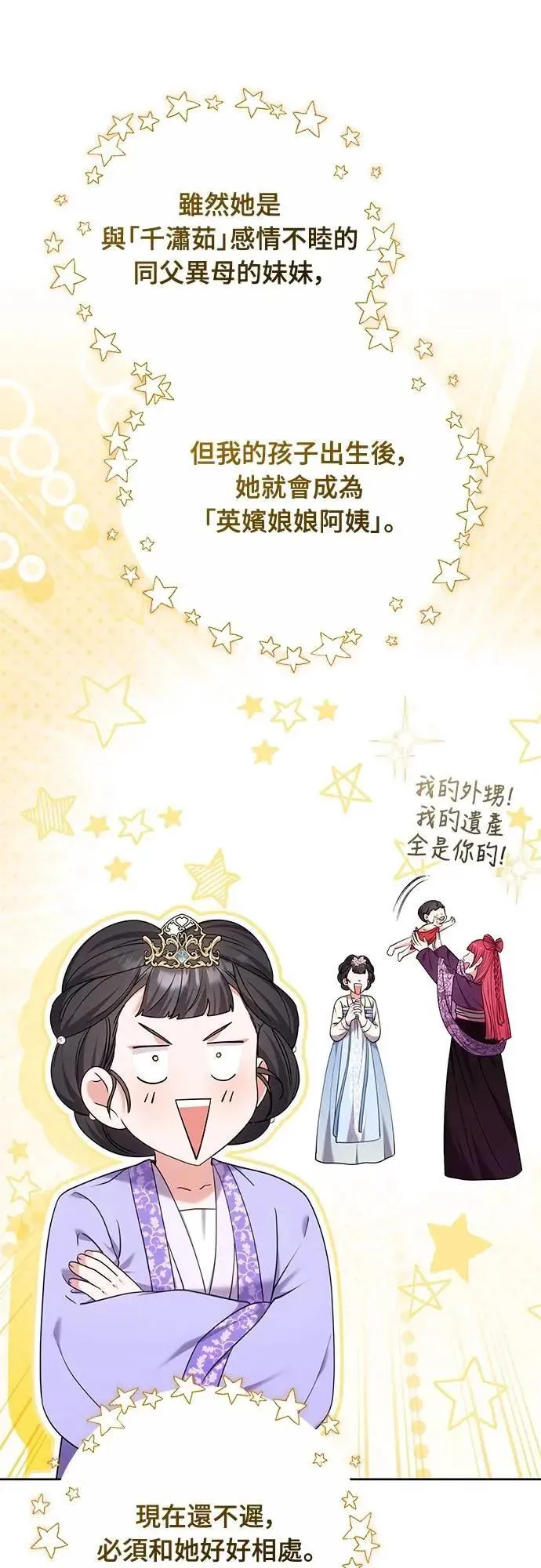 第85话 好像在哪里见过?38