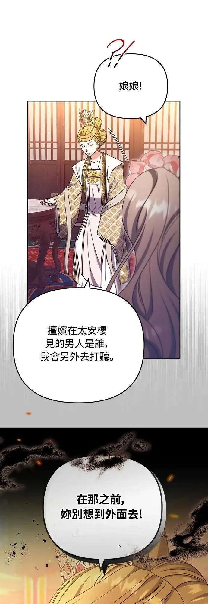 第87话 什么时候开始变成姐妹关系了?34