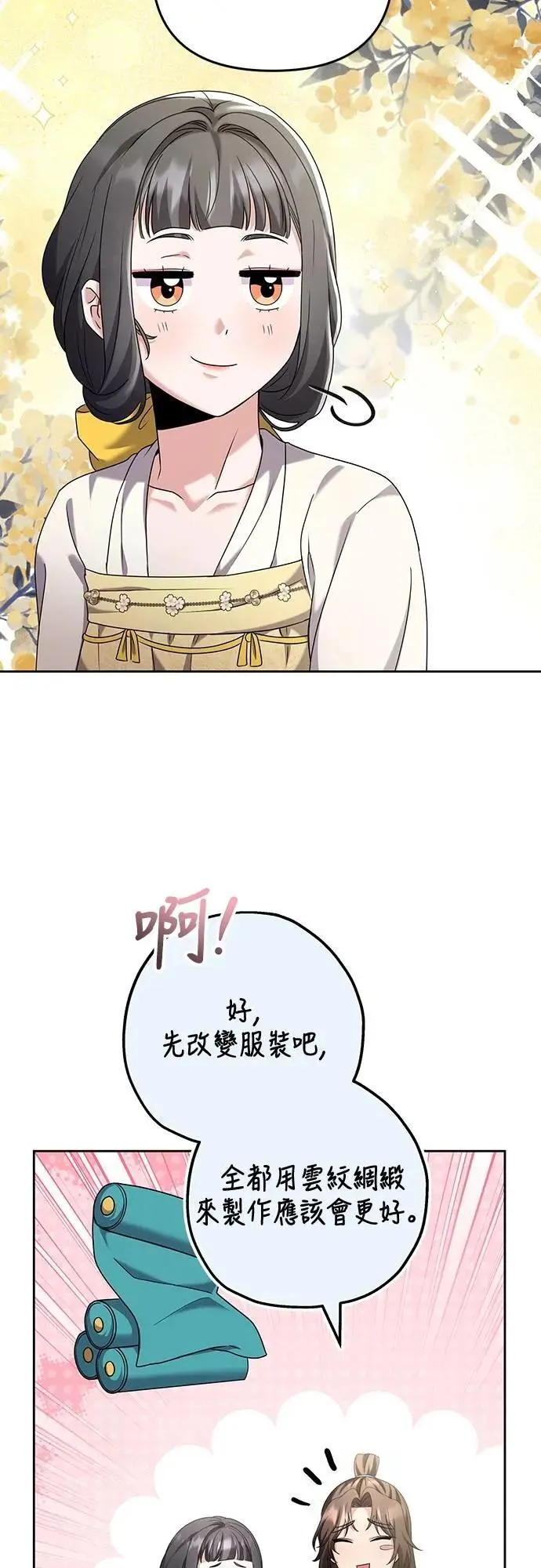 第79话 长公主回来了?6