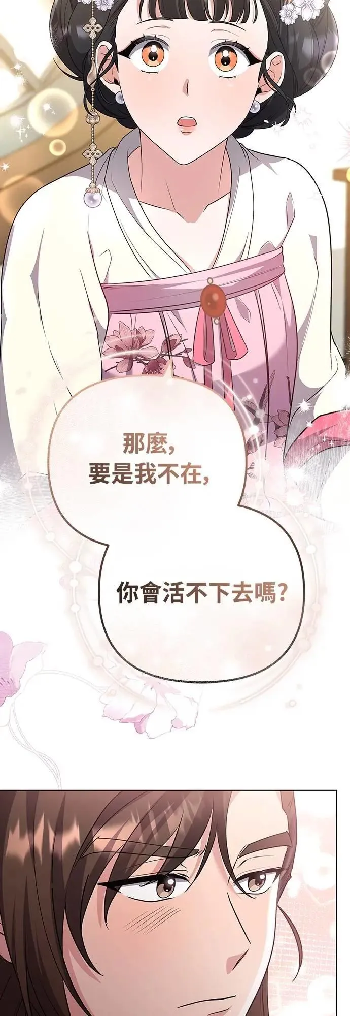 第75话 不论我是何种面貌，你都要爱我32