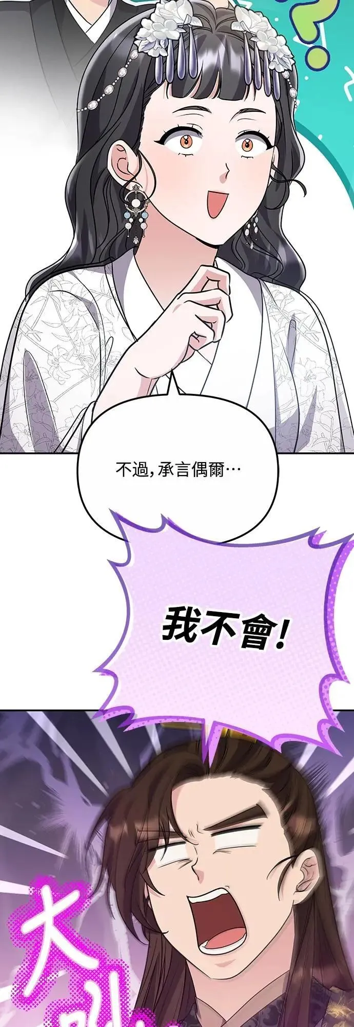 第72话 我是武林高手!37