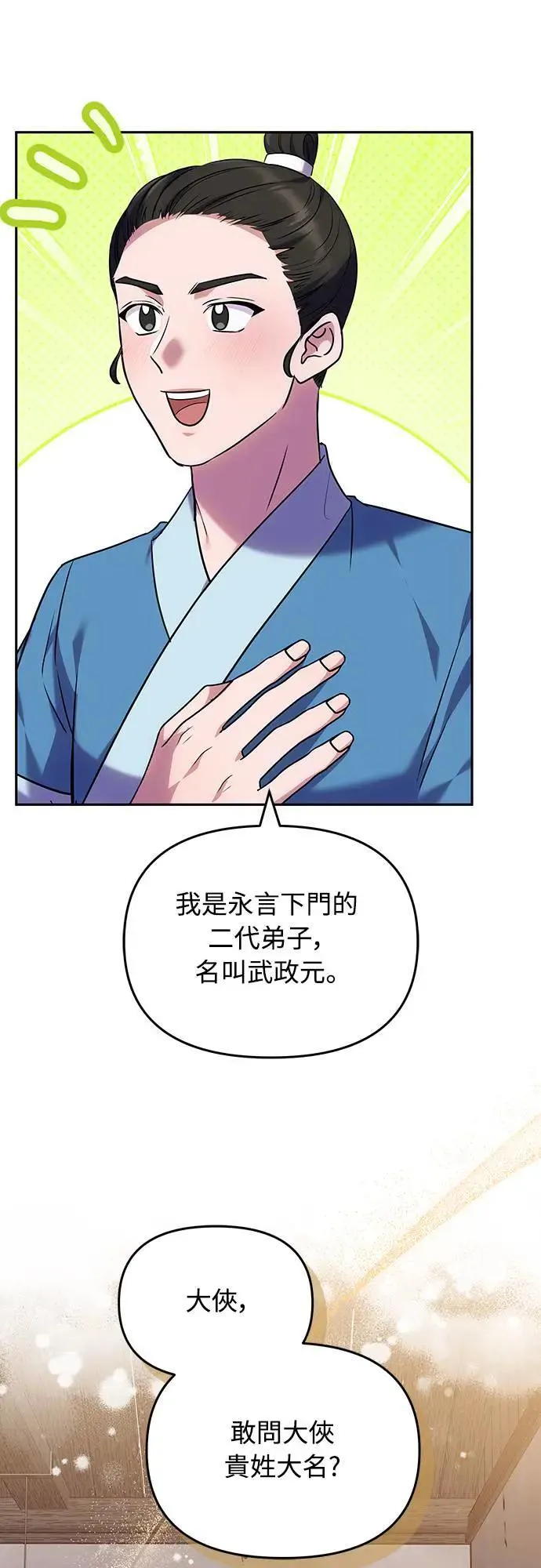 第66话 脱逃途中相遇40