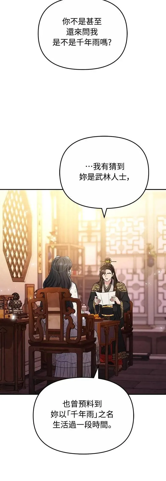 第72话 我是武林高手!2