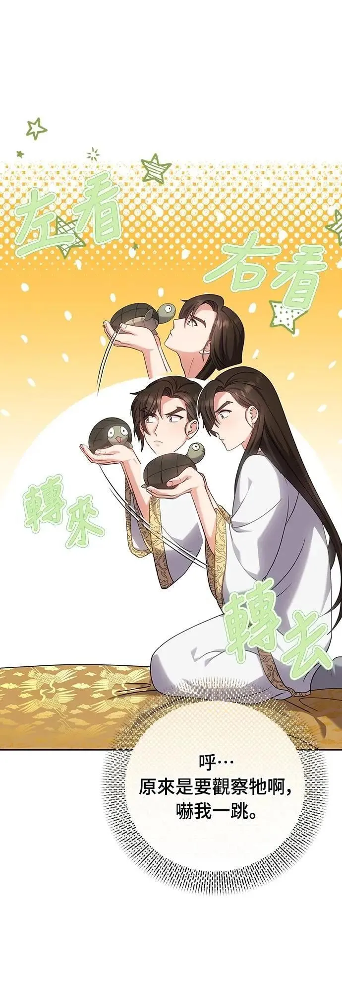 第84话 现在我能相信你了22
