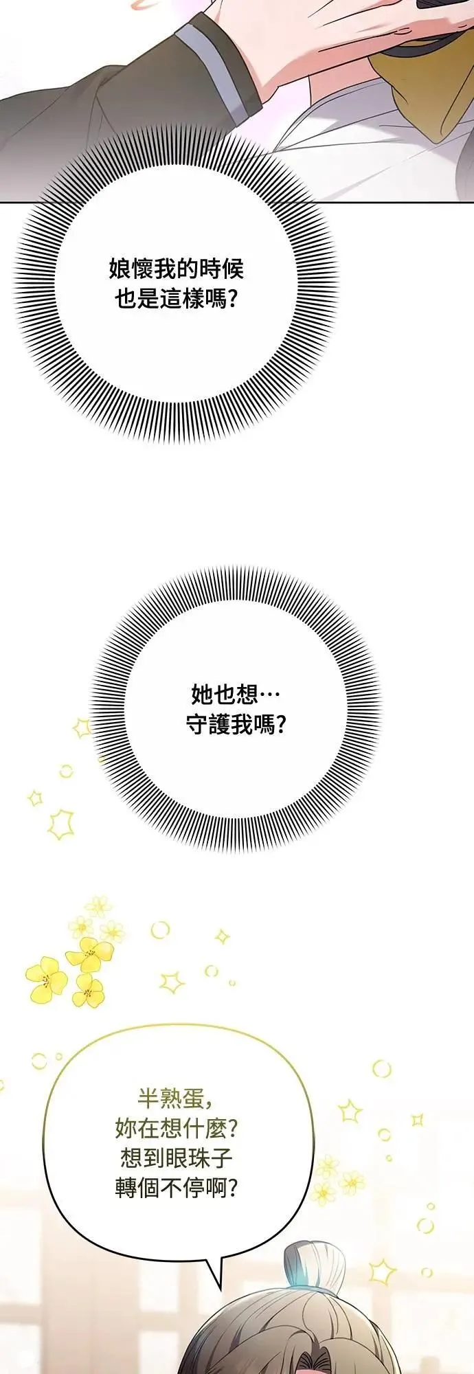 第79话 长公主回来了?19