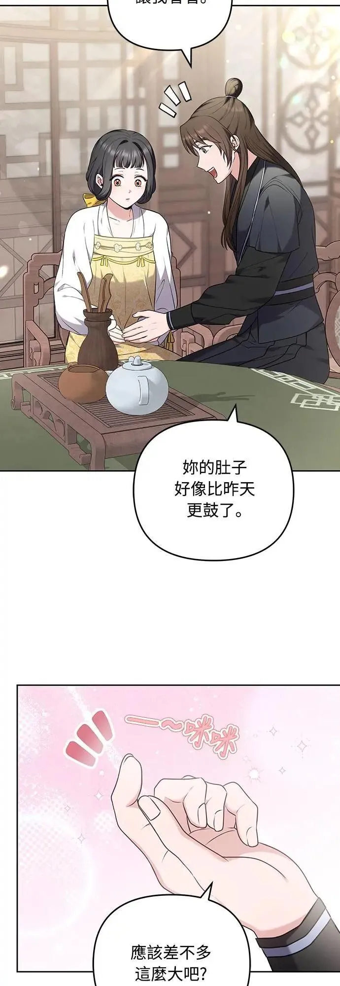 第79话 长公主回来了?15