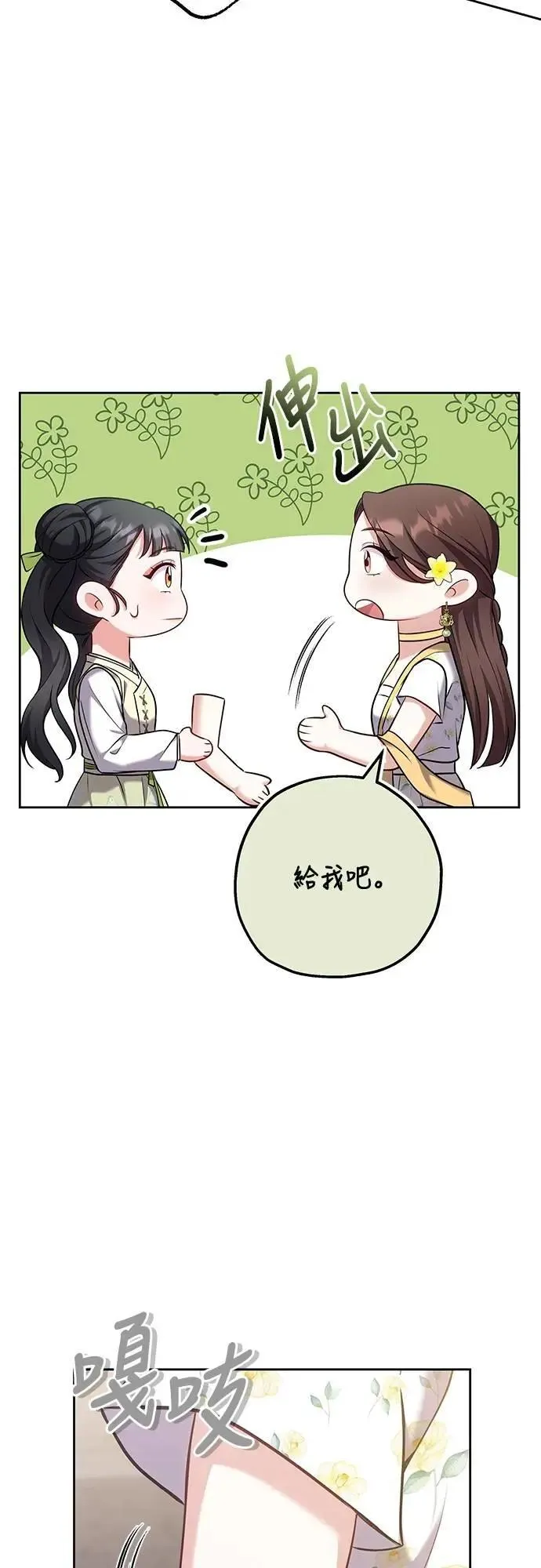 第85话 好像在哪里见过?2