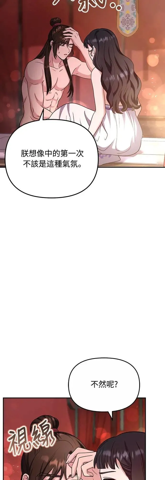 第74话 可能会晕过去?45