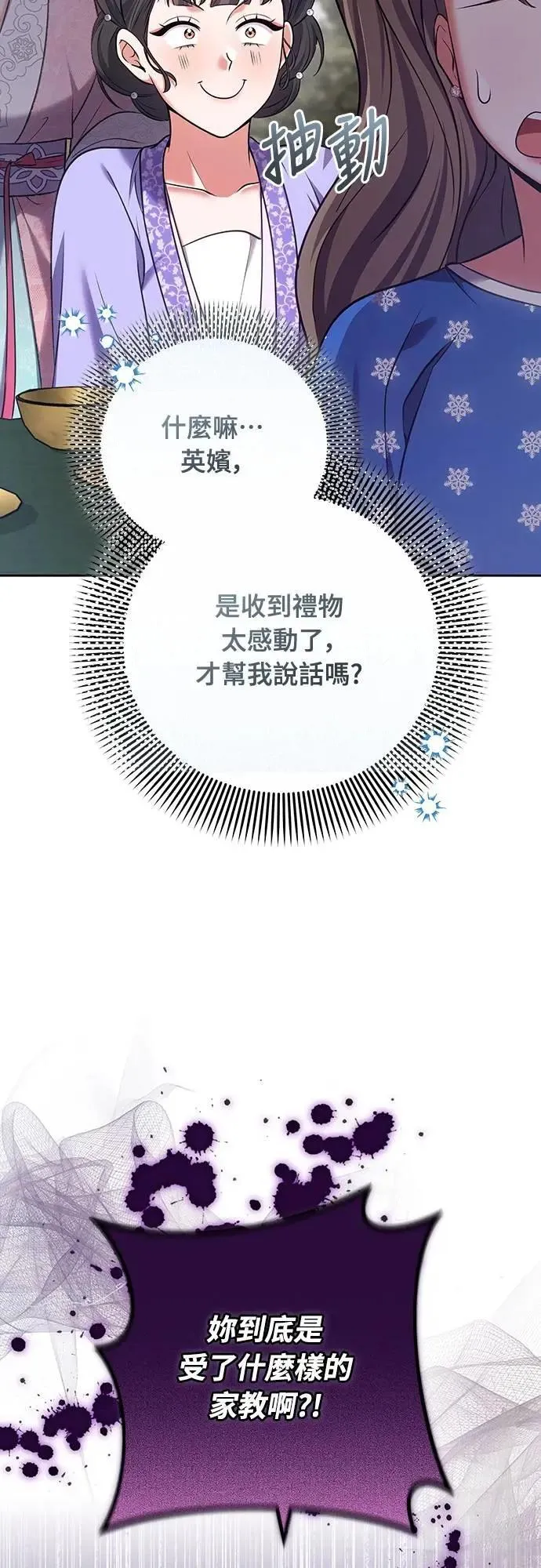 第87话 什么时候开始变成姐妹关系了?21