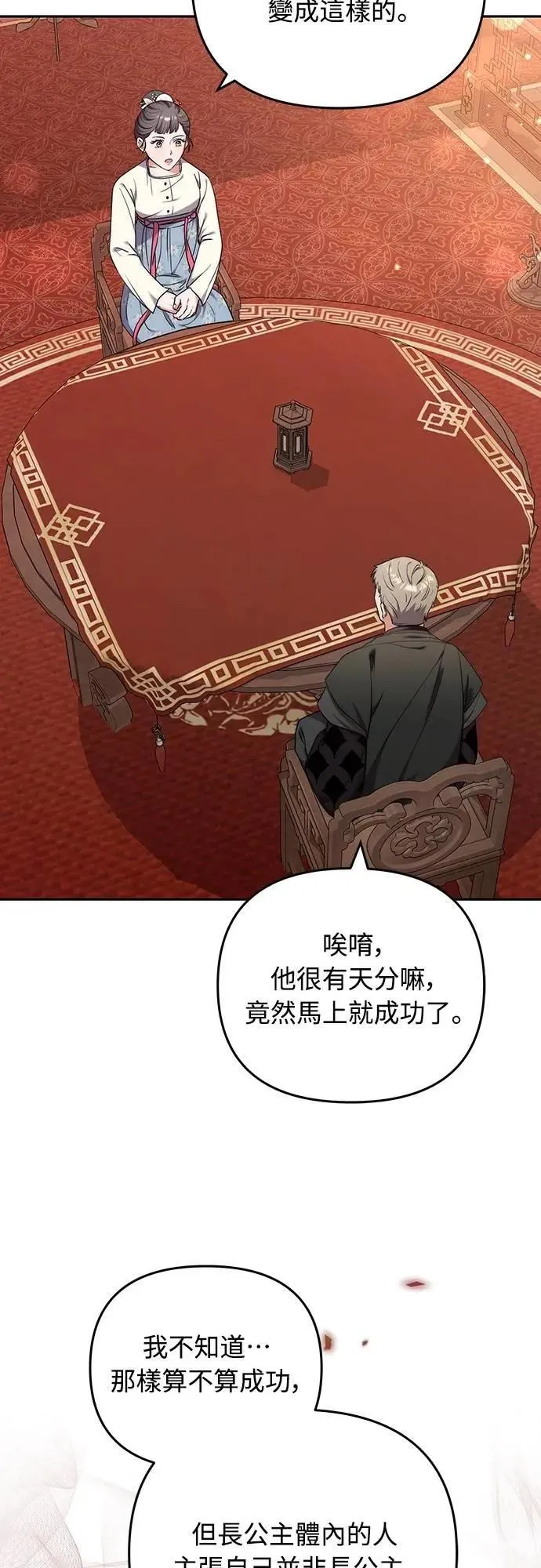 第82话 我喜欢诗67