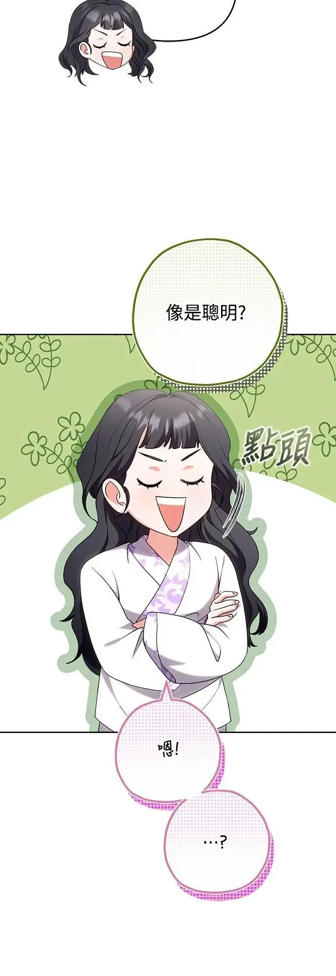 第81话 怎么敢瞪我?40