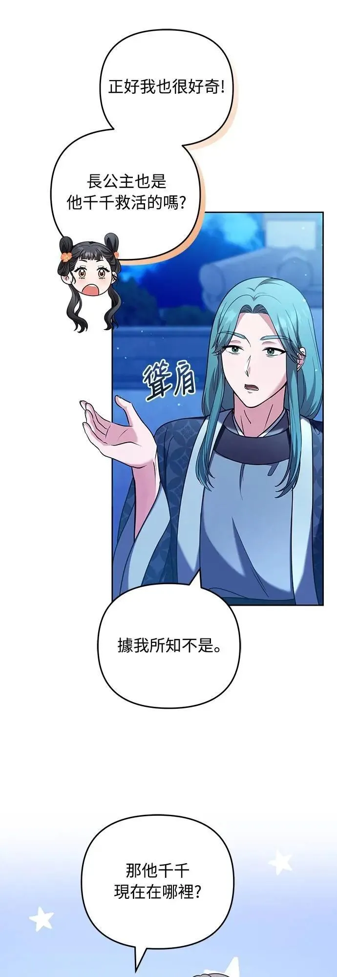 第80话 因为很好奇会怎么样4