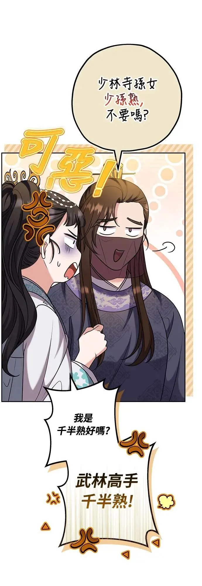 第71话 要不要交换秘密?5
