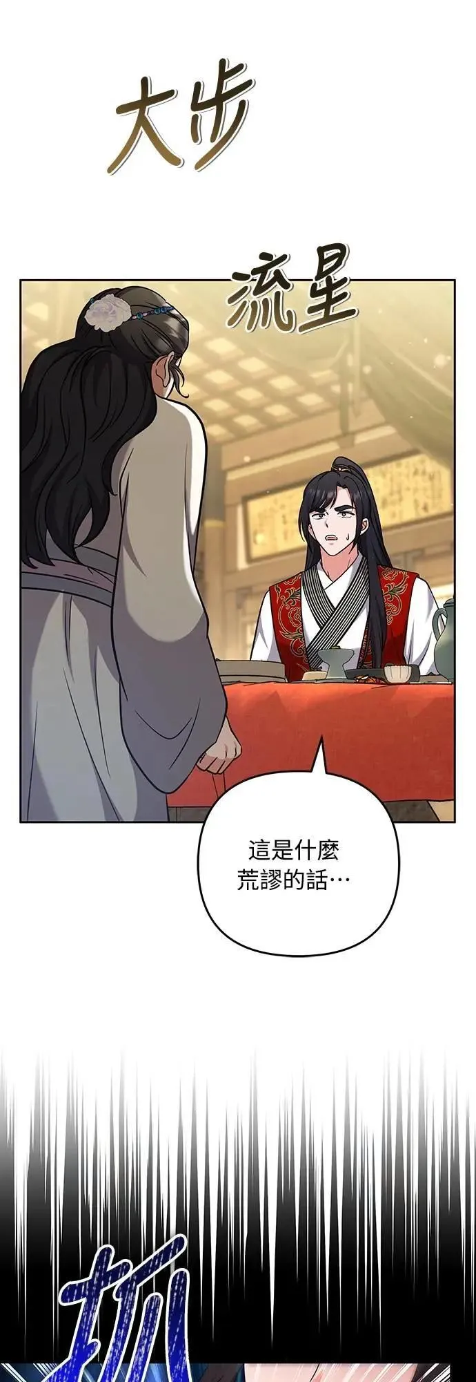 第68话 介垣的弟弟23