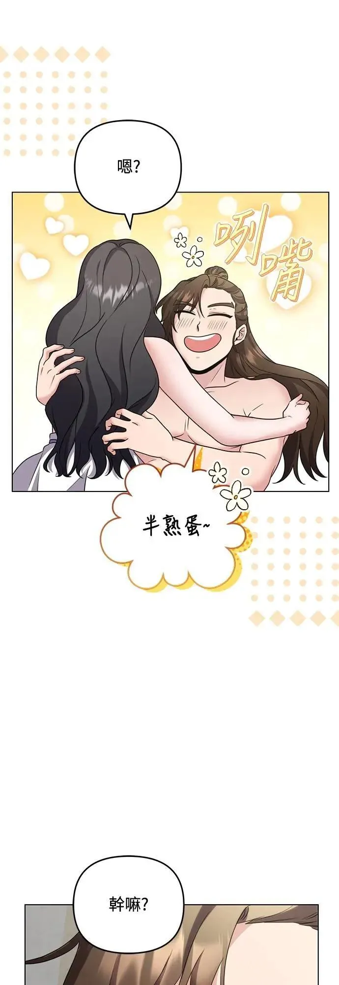 第77话 春日犯困15