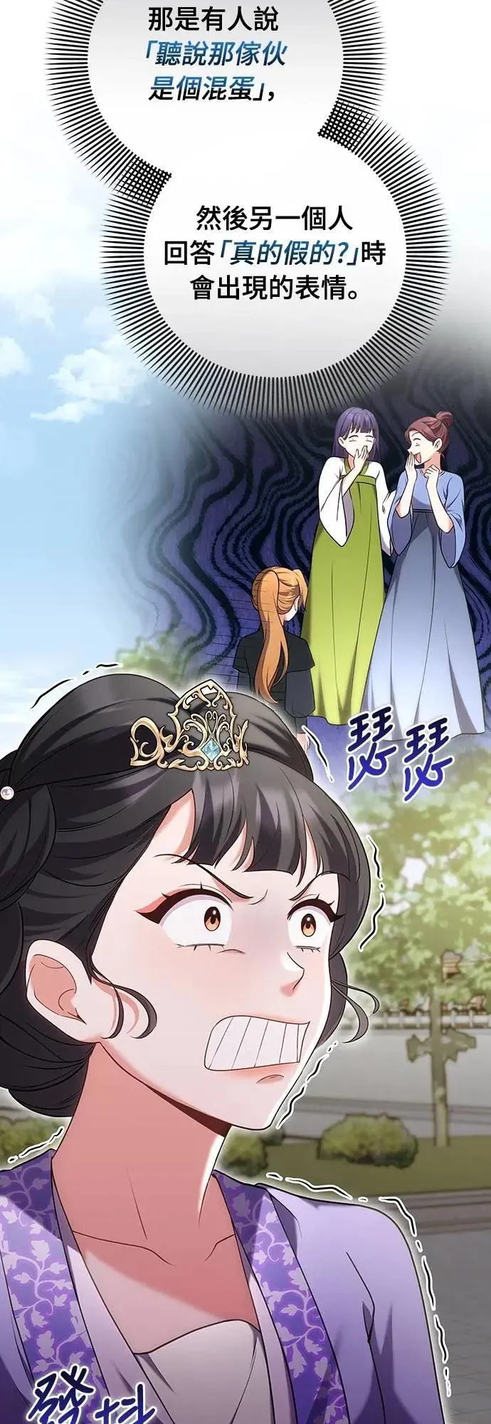 第86话 怎么敢瞪我?4